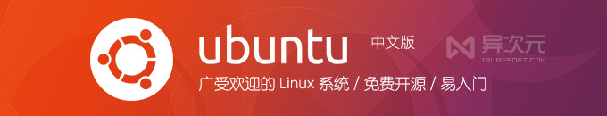 Ubuntu 25.04 中文桌面版/服务器正式版ISO镜像下载 - 超流行易入门的 Linux 系统