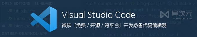 微软 VSCode 当今最流行的免费开源代码编辑器 - 跨平台支持多种编程语言