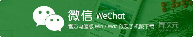 微信电脑版下载 - 官方 Win / Mac / Linux 桌面客户端 (支持小程序/朋友圈)