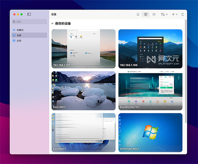 微软 Windows App 远程桌面控制软件客户端