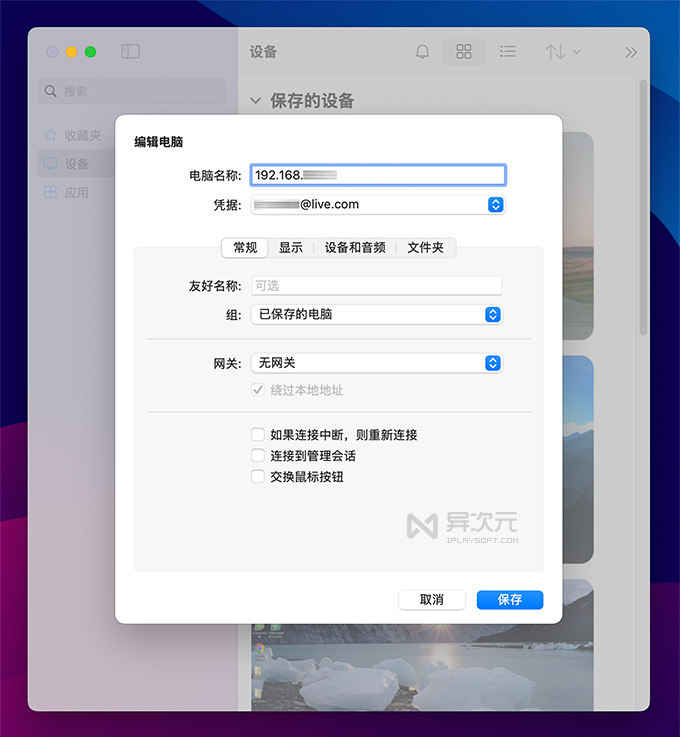 Windows APP 远程桌面 RPC 连接