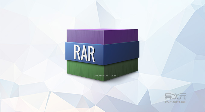 WinRAR 最新版