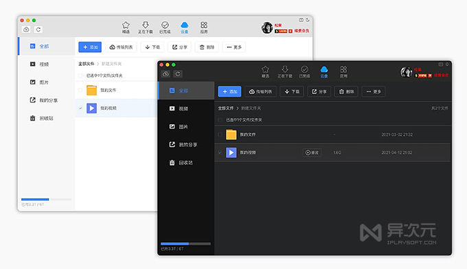 迅雷 for Mac