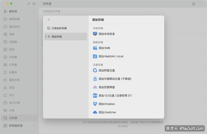 VidHub 添加网盘文件夹