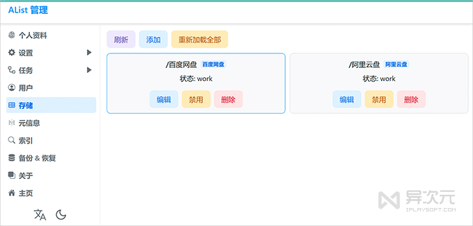 AList 添加网盘