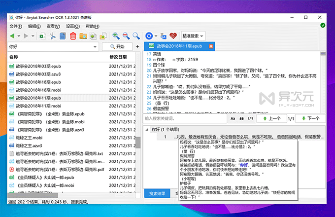 AnyTxt Searcher 全文搜索工具
