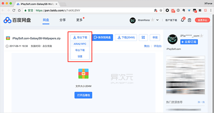 BaiduExporter 百度网盘助手