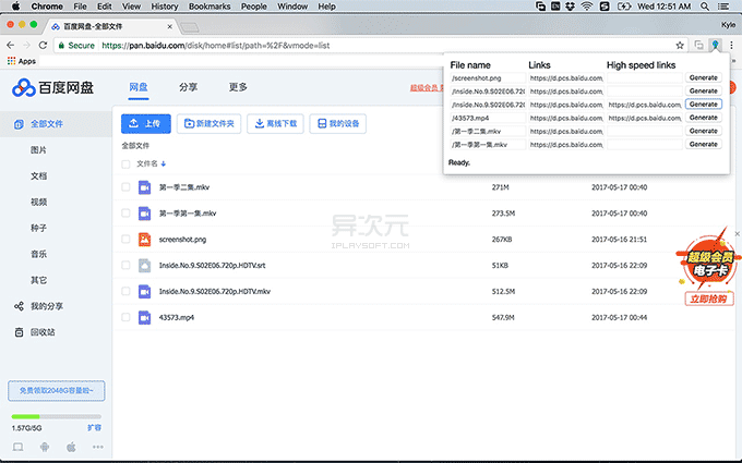 baidudl 浏览器插件
