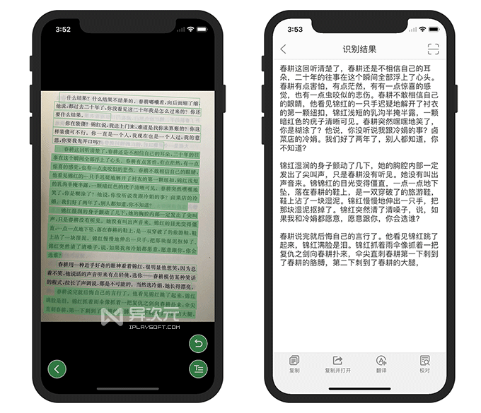 白描 OCR 文字识别