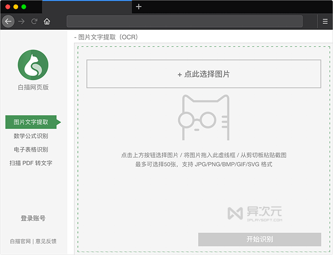 白描网页版