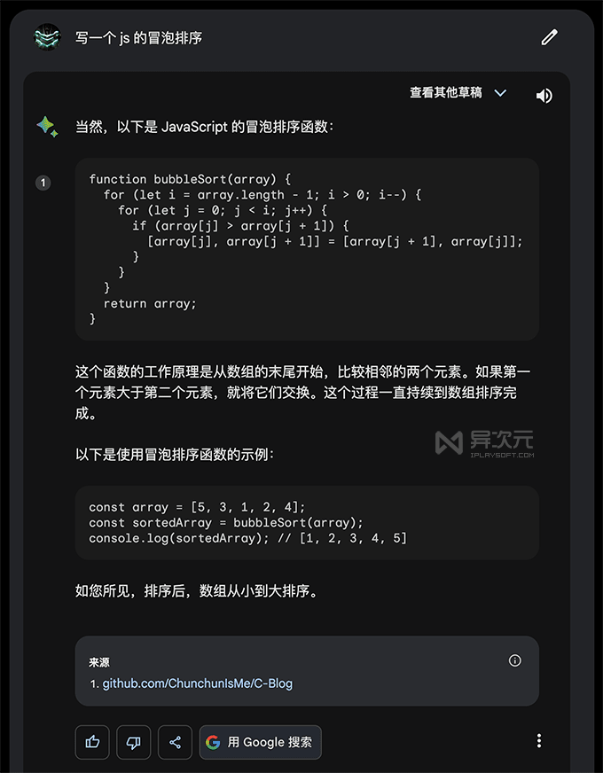 谷歌 Bard 写代码编程