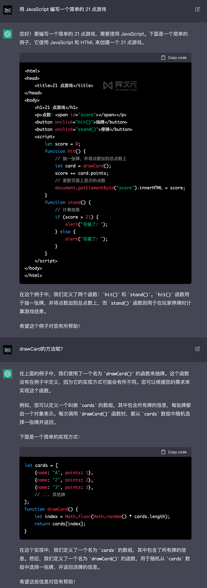 ChatGPT 编程问题
