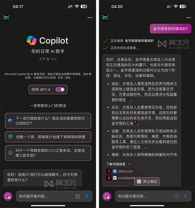 微软 Copilot 助手 APP 截图