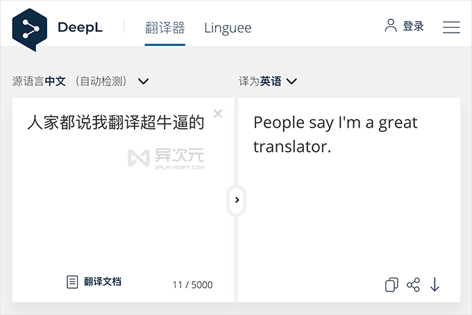 DeepL 翻译工具