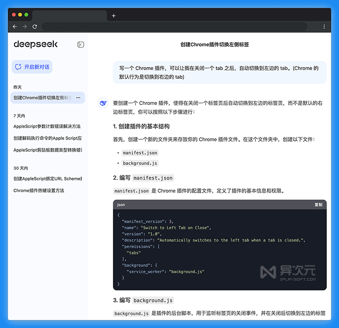 DeepSeek 编程效果