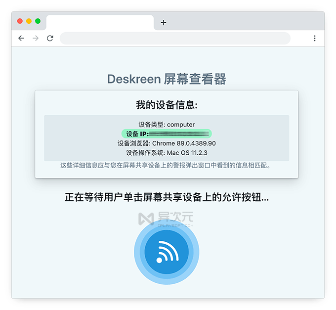 Deskreen 浏览器投屏
