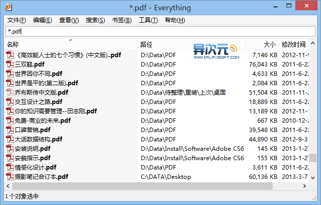 Everything 软件界面截图