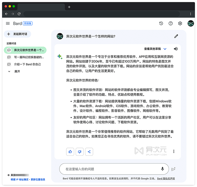 Google Bard 软件界面