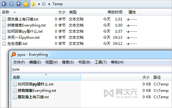 Everything 拼音搜索插件截图