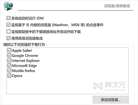 IDM 自动捕获
