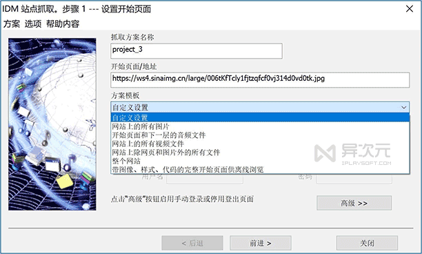 IDM 站点抓取