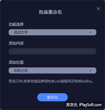 批量重命名