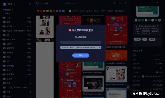 导入花瓣网图片