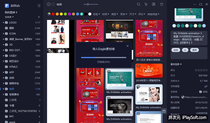 导入 Eagle 图片