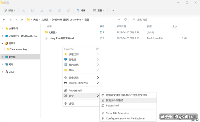 Listary 右键菜单