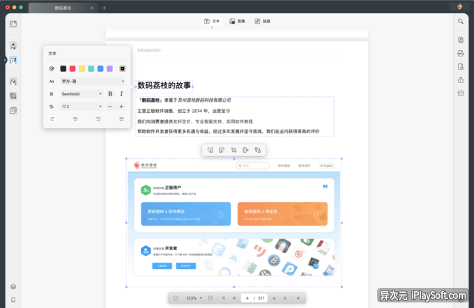 编辑 PDF 文档