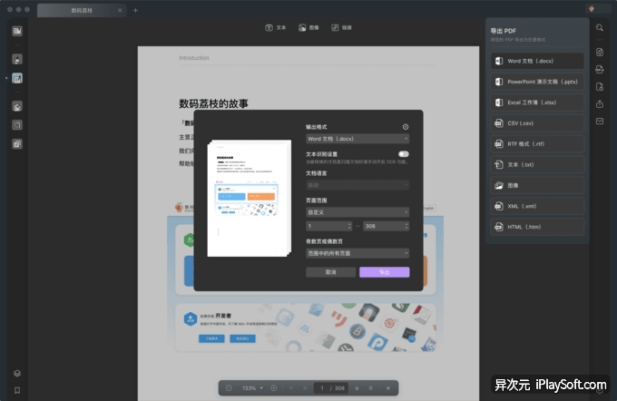 PDF 格式转换