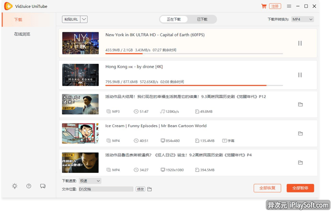 Vidjuice Unitube 视频下载器界面
