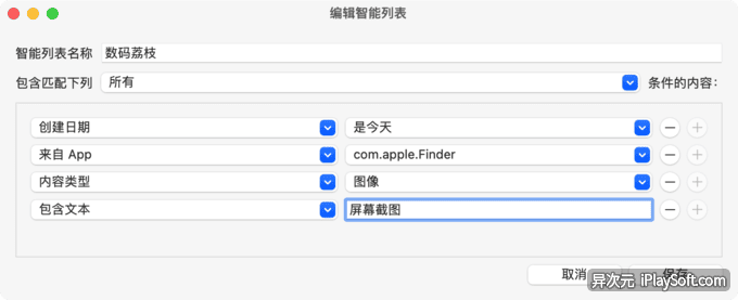 PasteNow Mac 剪切板