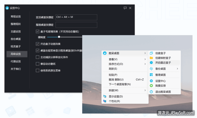 酷呆桌面