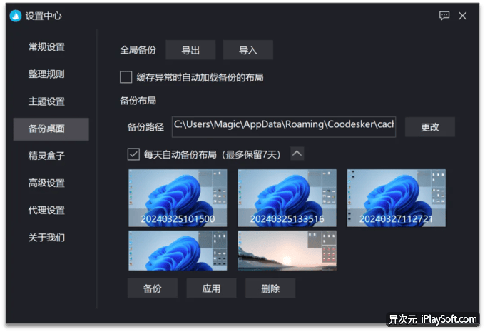 酷呆桌面