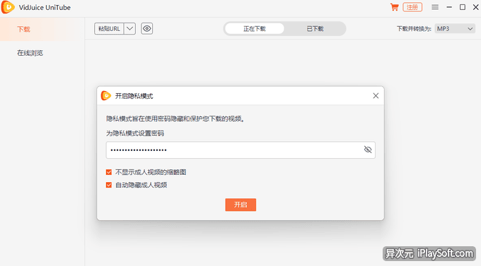 隐私模式