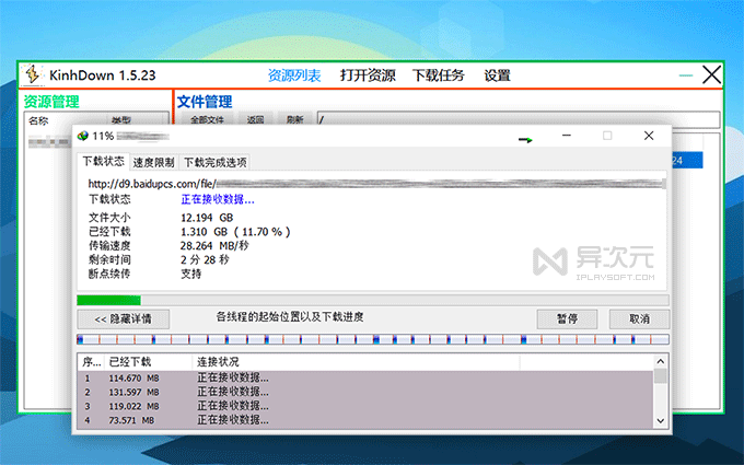 IDM 下载百度网盘文件