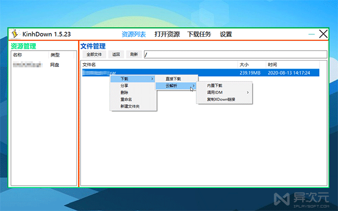 Kinhdown 下载加速