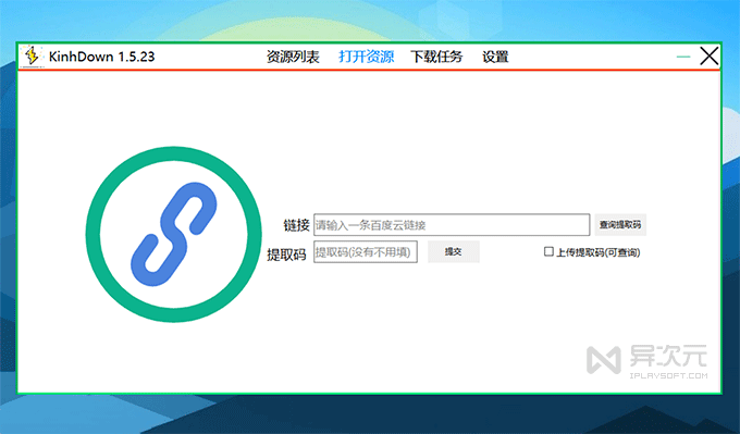 百度网盘加速下载