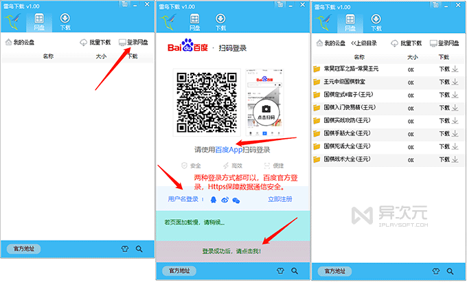 登录百度网盘账号