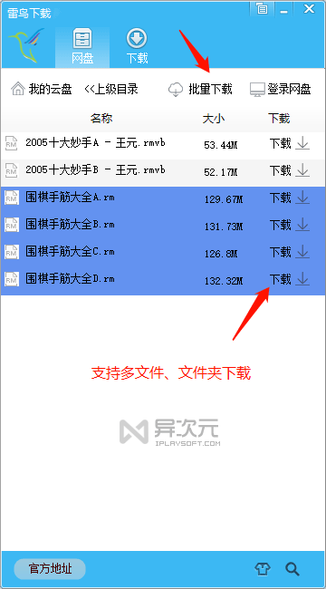批量下载
