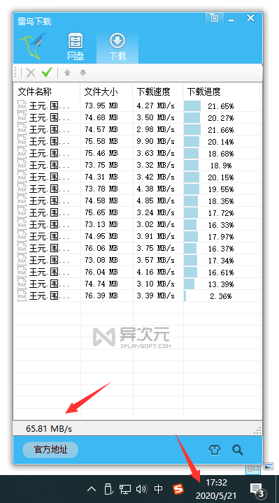 雷鸟下载百度网盘