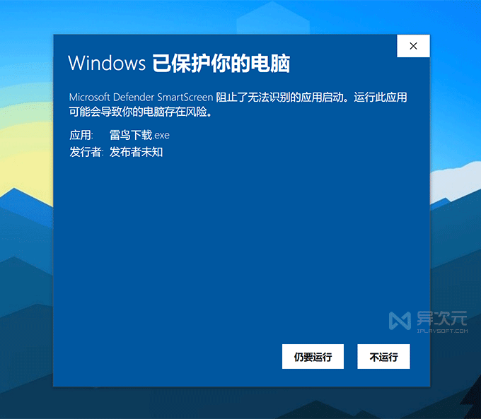 Windows 已保护你的电脑