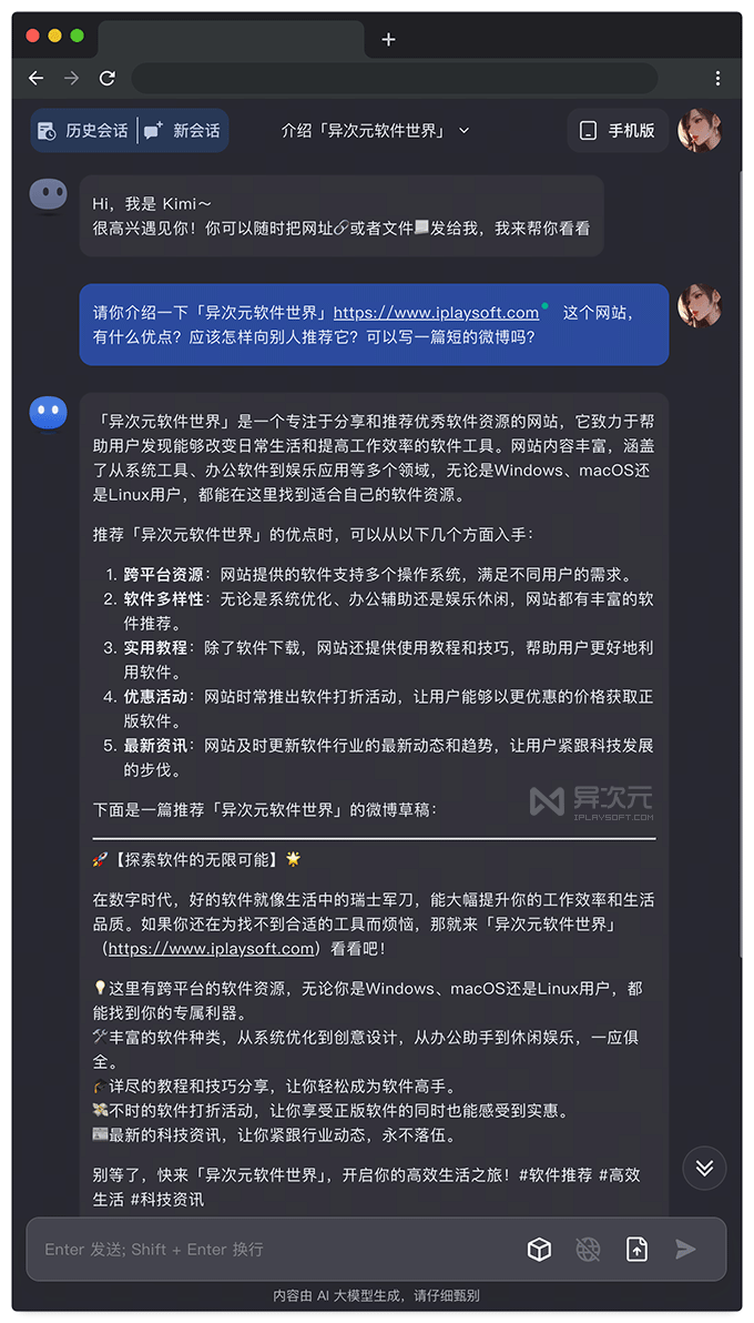 Kimi 智能助手 AI 测试