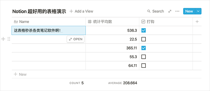 Notion 表格