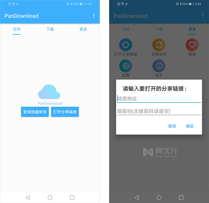 PanDownload 安卓手机版