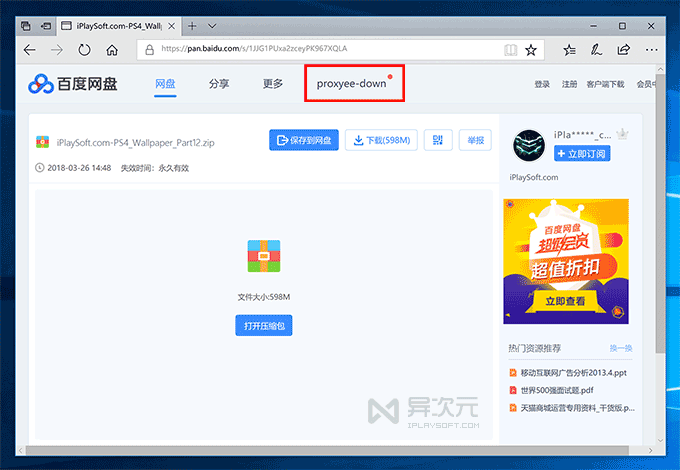 百度网盘