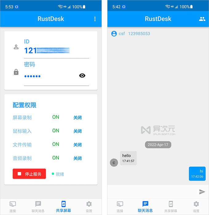 Android 安卓远程控制
