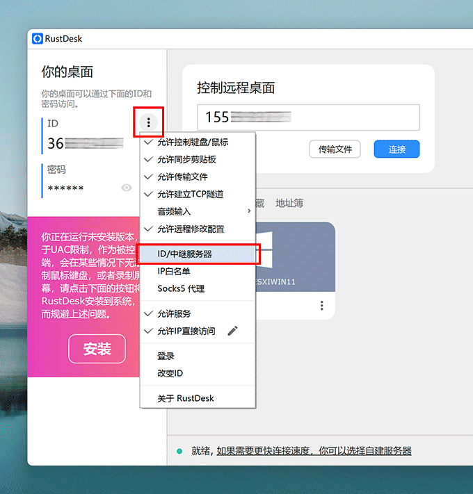 RustDesk 中继服务器