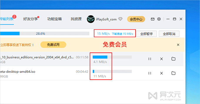 百度网盘下载加速